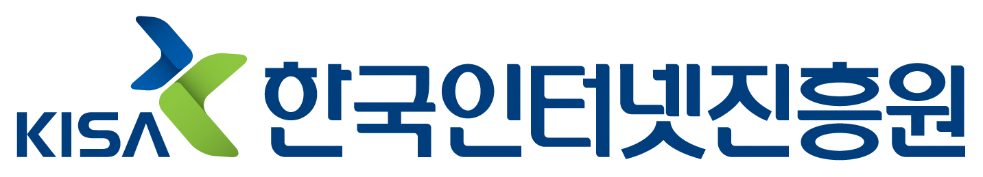 한국인터넷진흥원 KISA